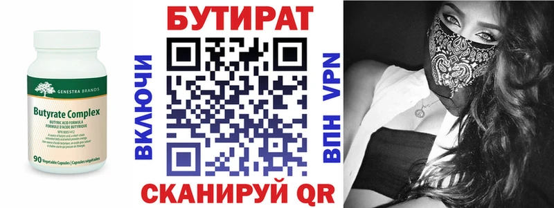 Бутират 99%  Чапаевск 