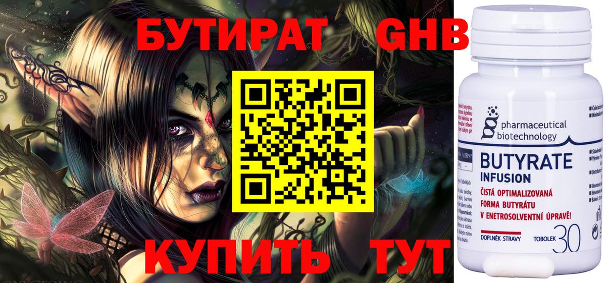 БУТИРАТ GHB Чапаевск