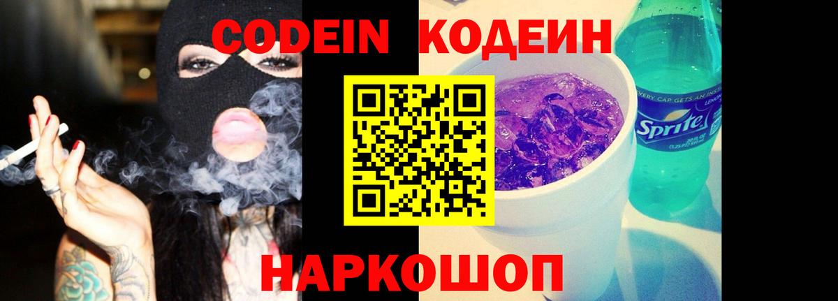 Codein Purple Drank  Вход с VPN  Чапаевск  Codein напиток Lean (лин) 