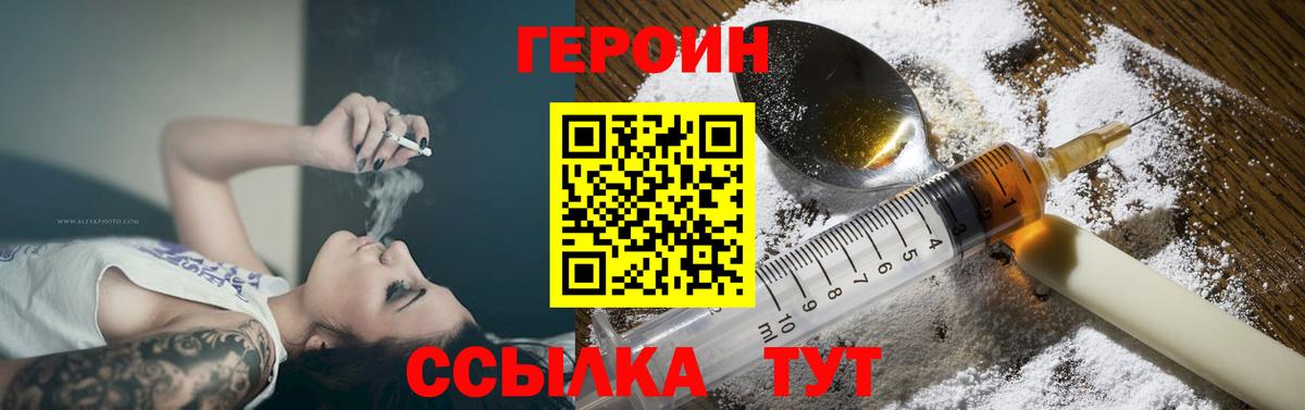 ГЕРОИН VHQ Чапаевск