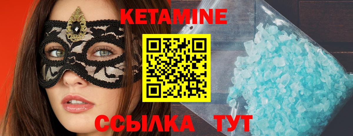 КЕТАМИН ketamine Чапаевск