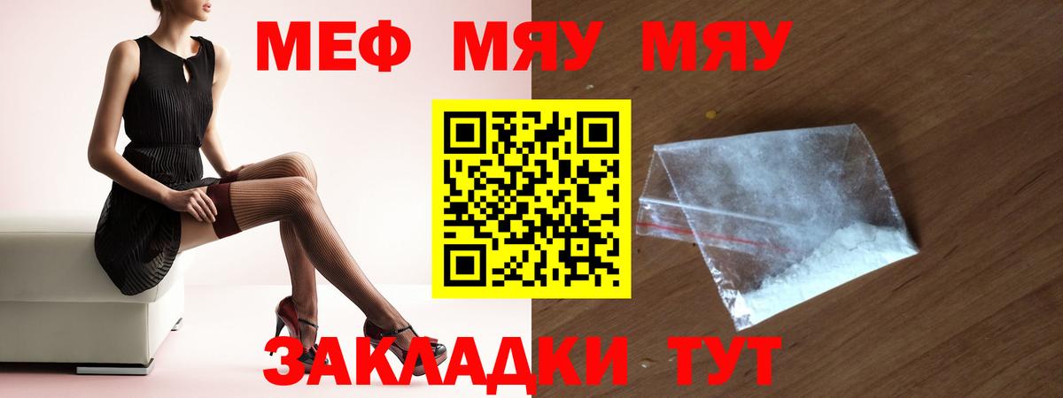 Мефедрон mephedrone  МЕФ  Вход с VPN  Чапаевск    как войти  МЕФ мяу мяу 