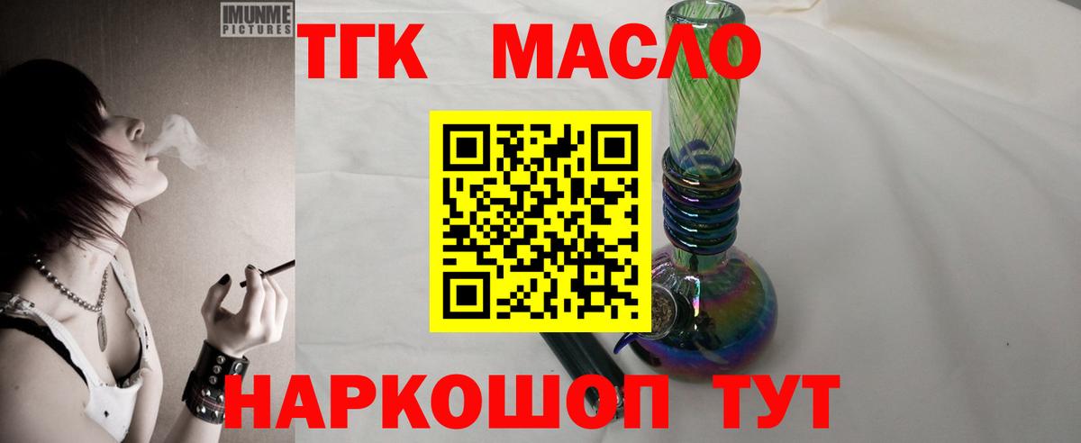 ТГК концентрат  Вход с VPN  Чапаевск 